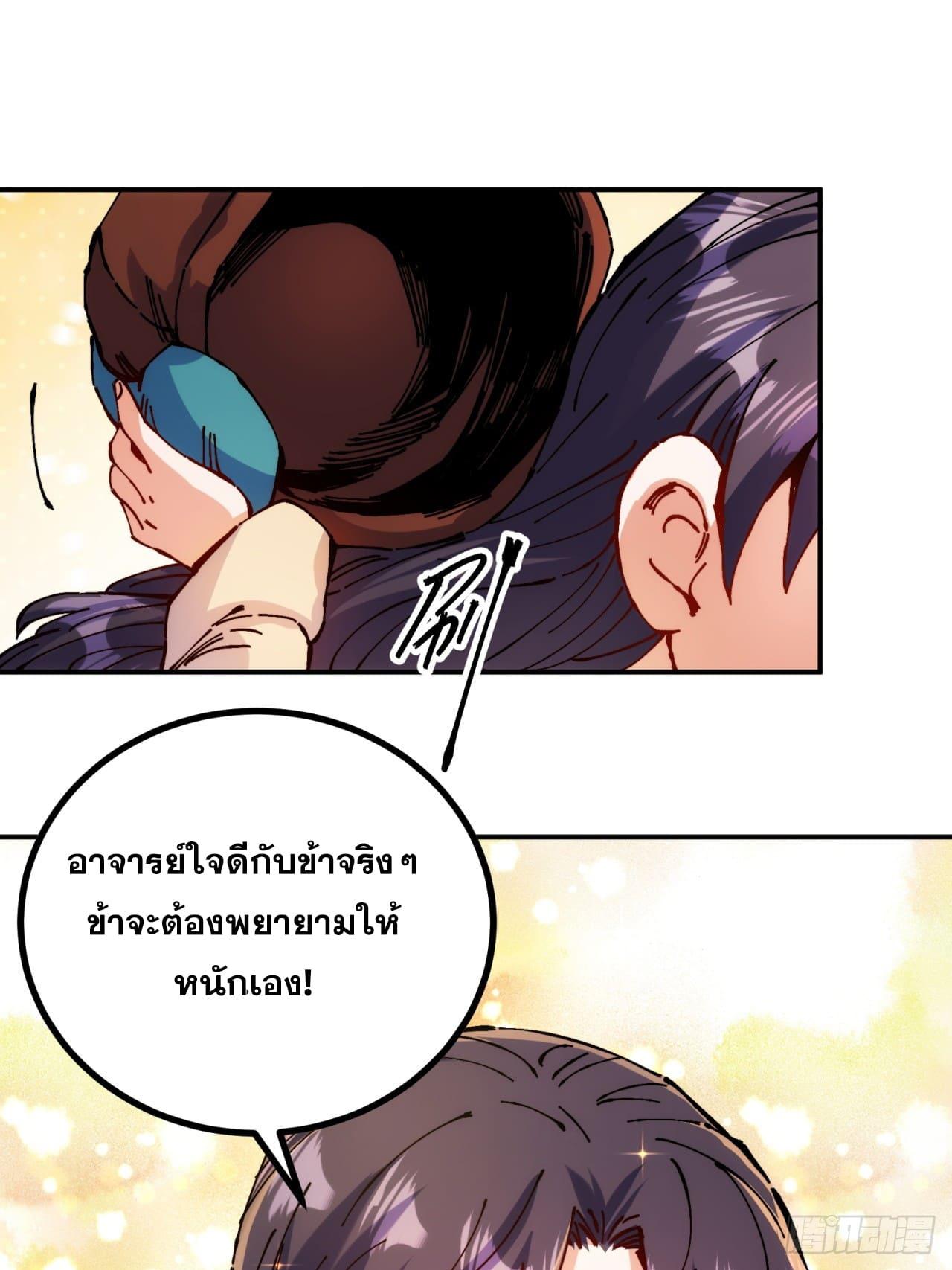 I Became a Big-Shot on the Heavenly Leaderboard ตอนที่ 8 แปลไทยแปลไทย รูปที่ 41