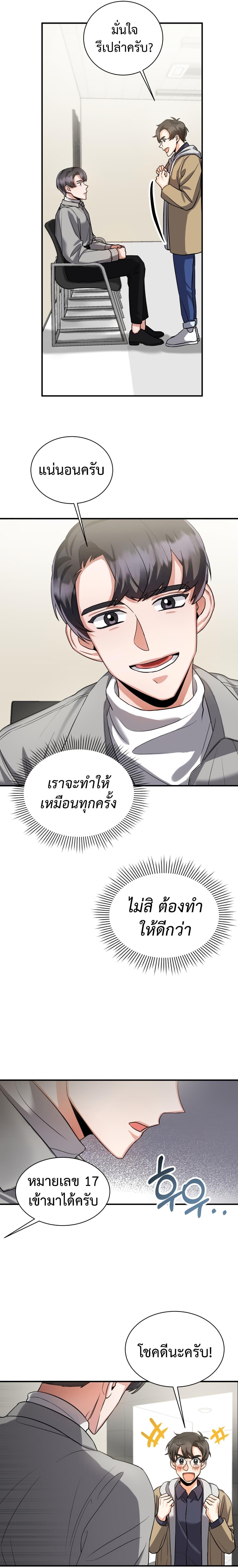 I Became a Top Actor Just by Reading Books ตอนที่ 11 แปลไทย รูปที่ 7