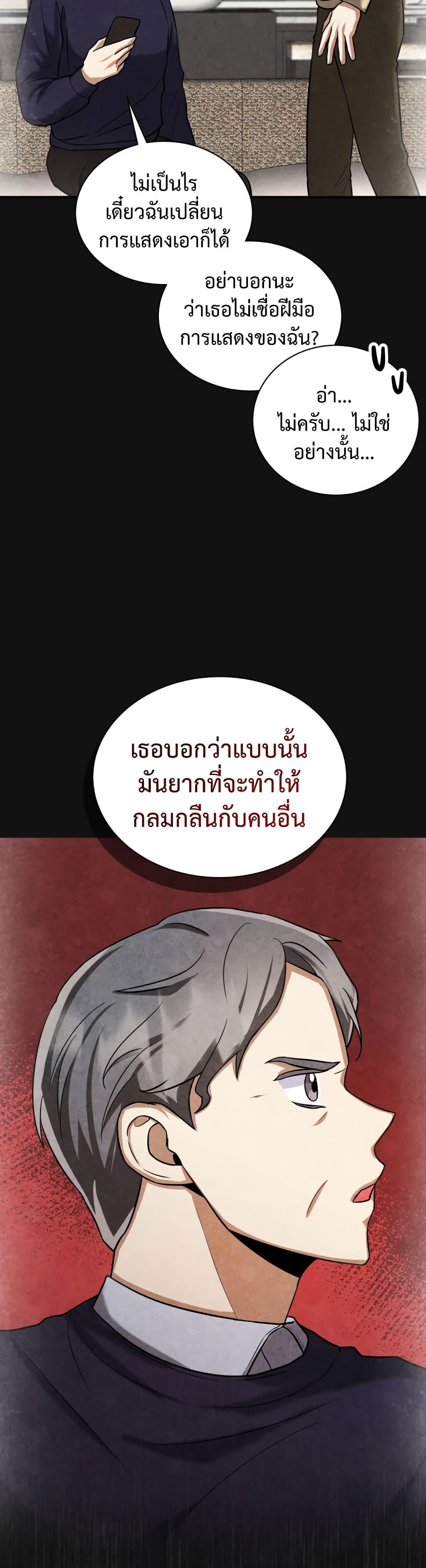 I Became a Top Actor Just by Reading Books ตอนที่ 13 แปลไทย รูปที่ 12