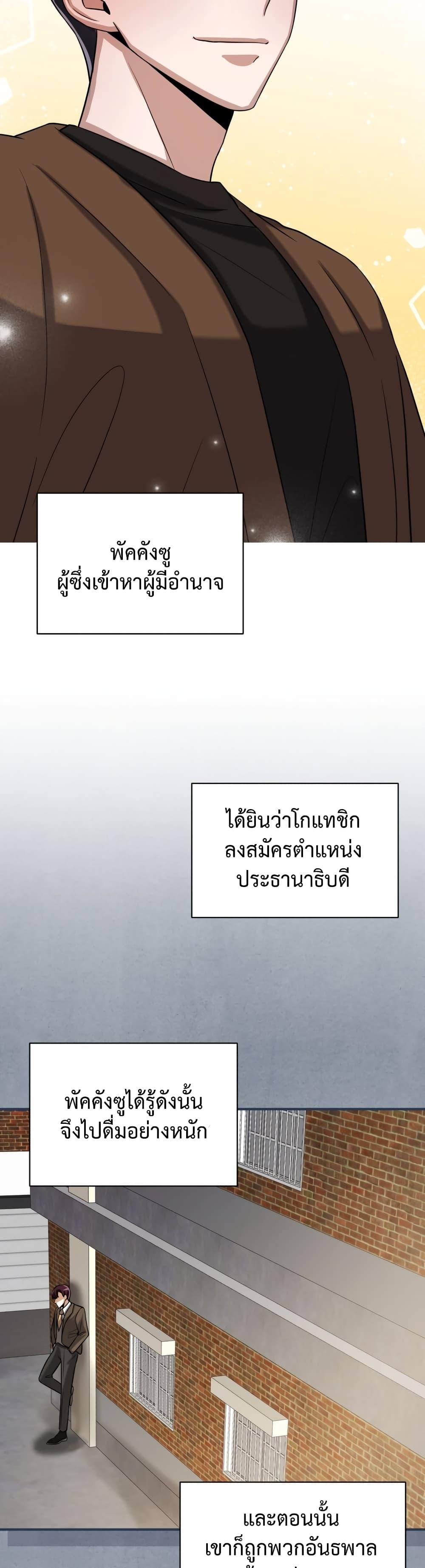 I Became a Top Actor Just by Reading Books ตอนที่ 13 แปลไทย รูปที่ 32