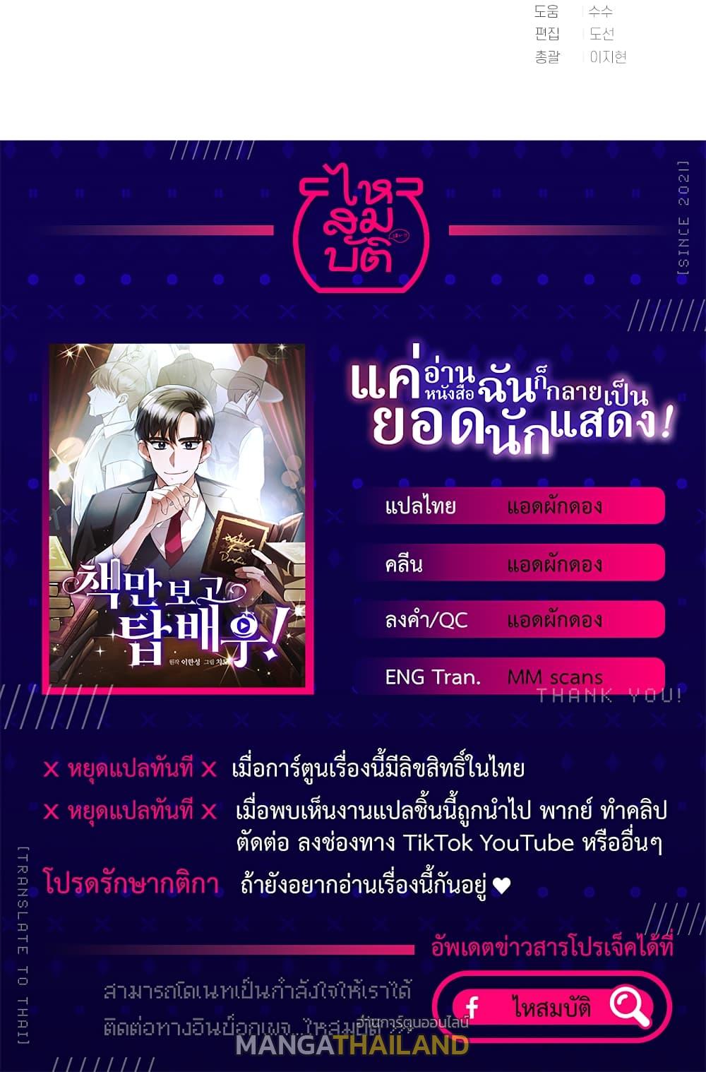 I Became a Top Actor Just by Reading Books ตอนที่ 14 แปลไทย รูปที่ 23