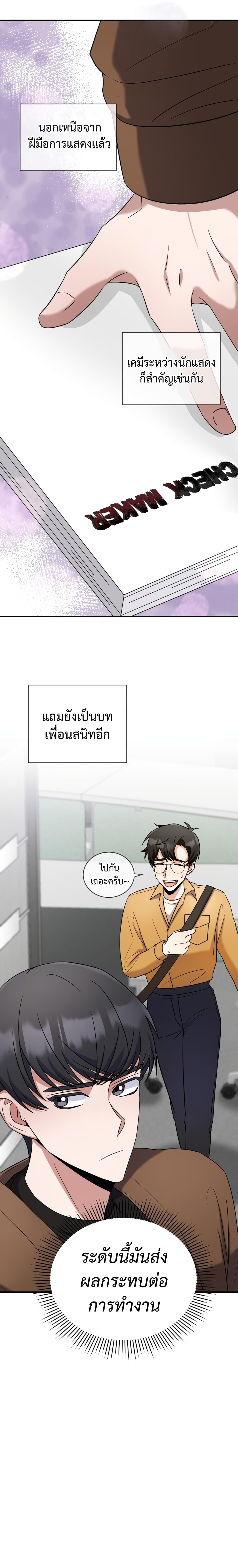 I Became a Top Actor Just by Reading Books ตอนที่ 14 แปลไทย รูปที่ 9