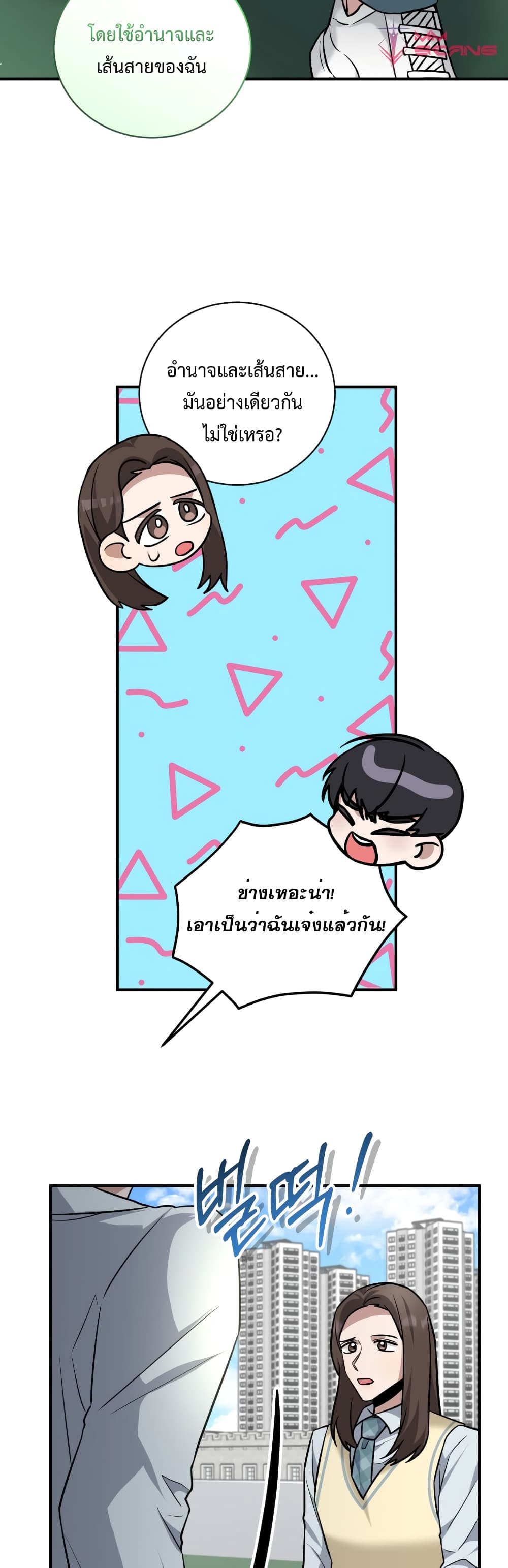 I Became a Top Actor Just by Reading Books ตอนที่ 27 แปลไทย รูปที่ 24