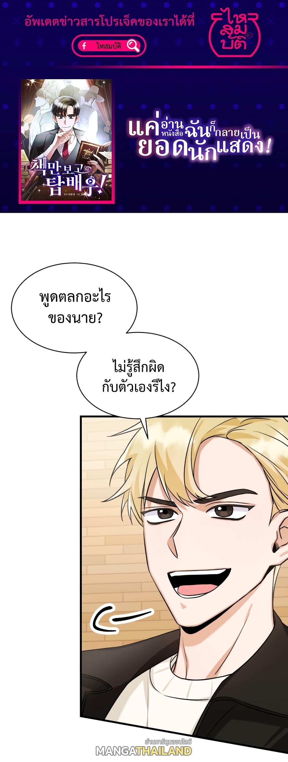 I Became a Top Actor Just by Reading Books ตอนที่ 5 แปลไทย รูปที่ 1
