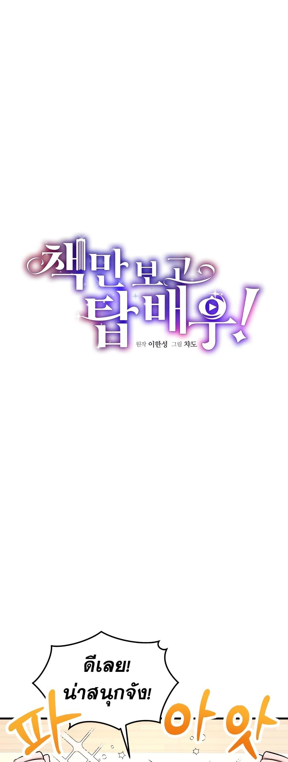 I Became a Top Actor Just by Reading Books ตอนที่ 5 แปลไทย รูปที่ 19