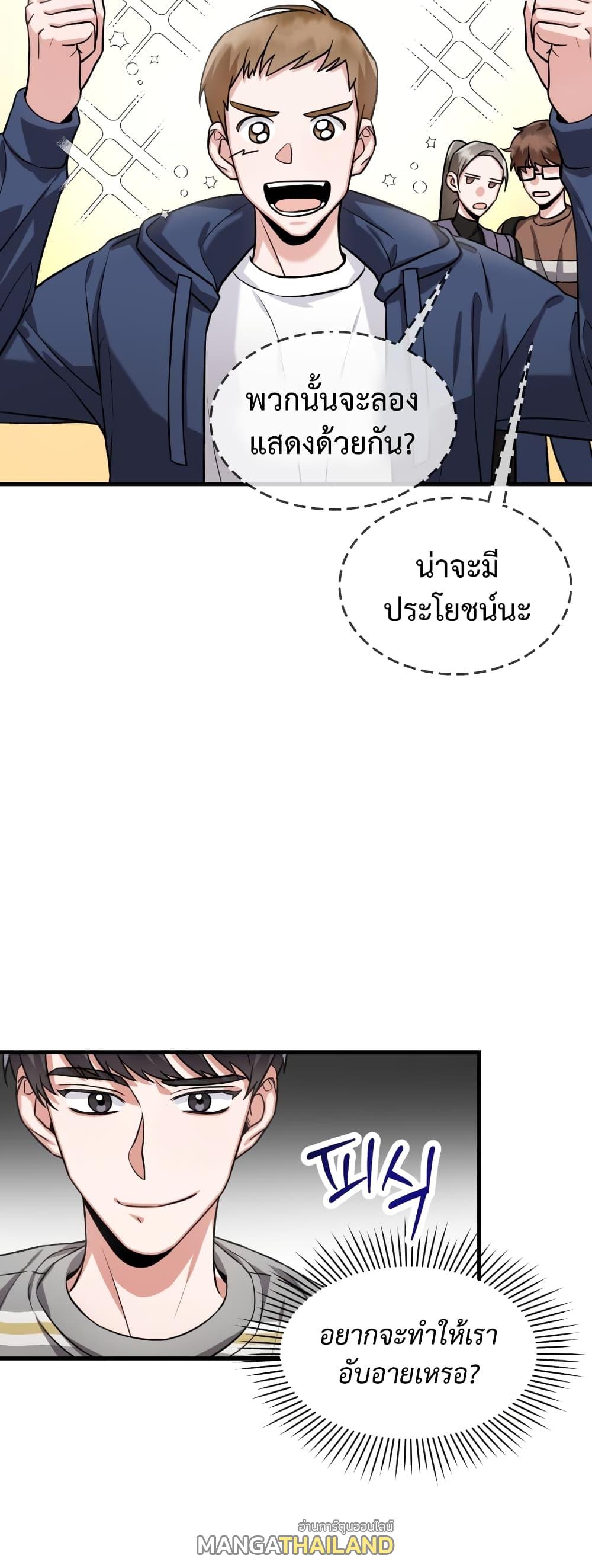 I Became a Top Actor Just by Reading Books ตอนที่ 5 แปลไทย รูปที่ 20