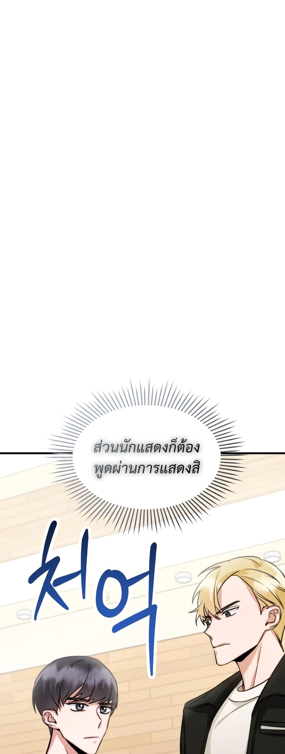 I Became a Top Actor Just by Reading Books ตอนที่ 5 แปลไทย รูปที่ 24