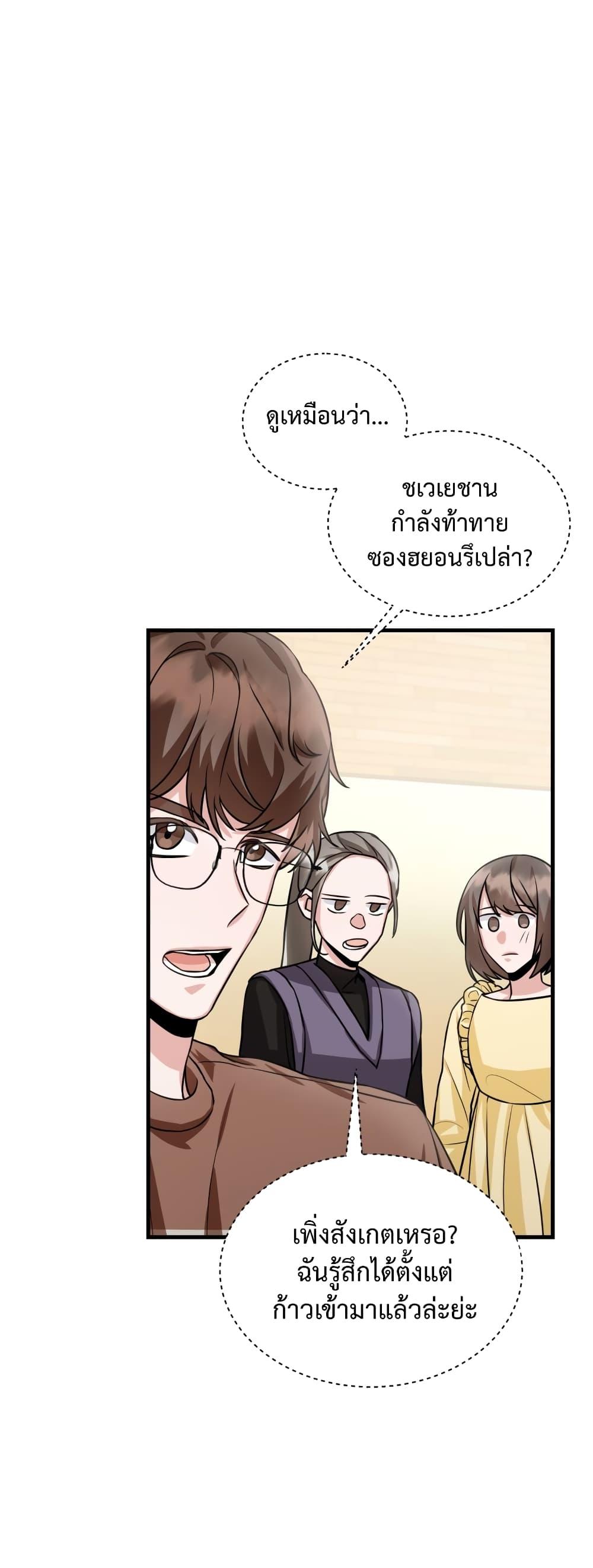 I Became a Top Actor Just by Reading Books ตอนที่ 5 แปลไทย รูปที่ 29