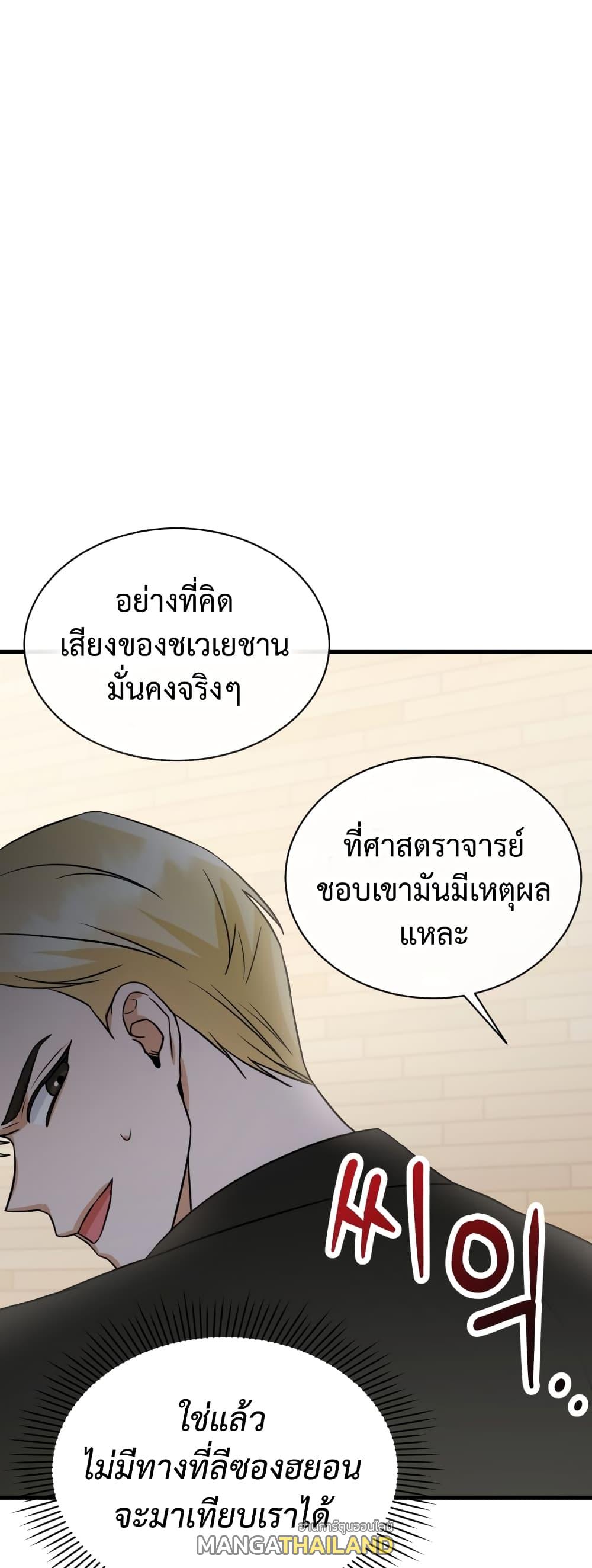 I Became a Top Actor Just by Reading Books ตอนที่ 5 แปลไทย รูปที่ 45
