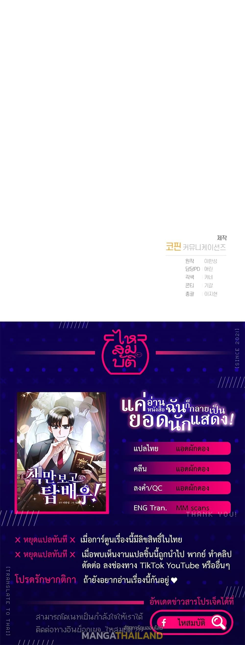 I Became a Top Actor Just by Reading Books ตอนที่ 5 แปลไทย รูปที่ 60