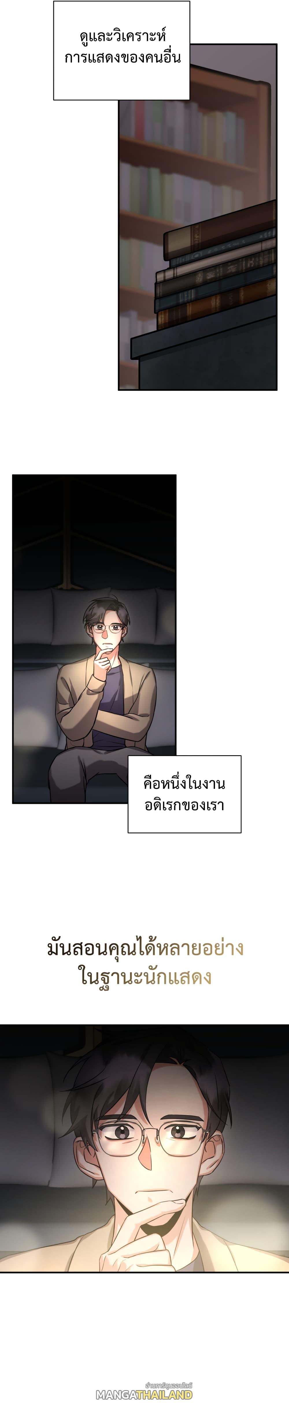 I Became a Top Actor Just by Reading Books ตอนที่ 9 แปลไทย รูปที่ 7