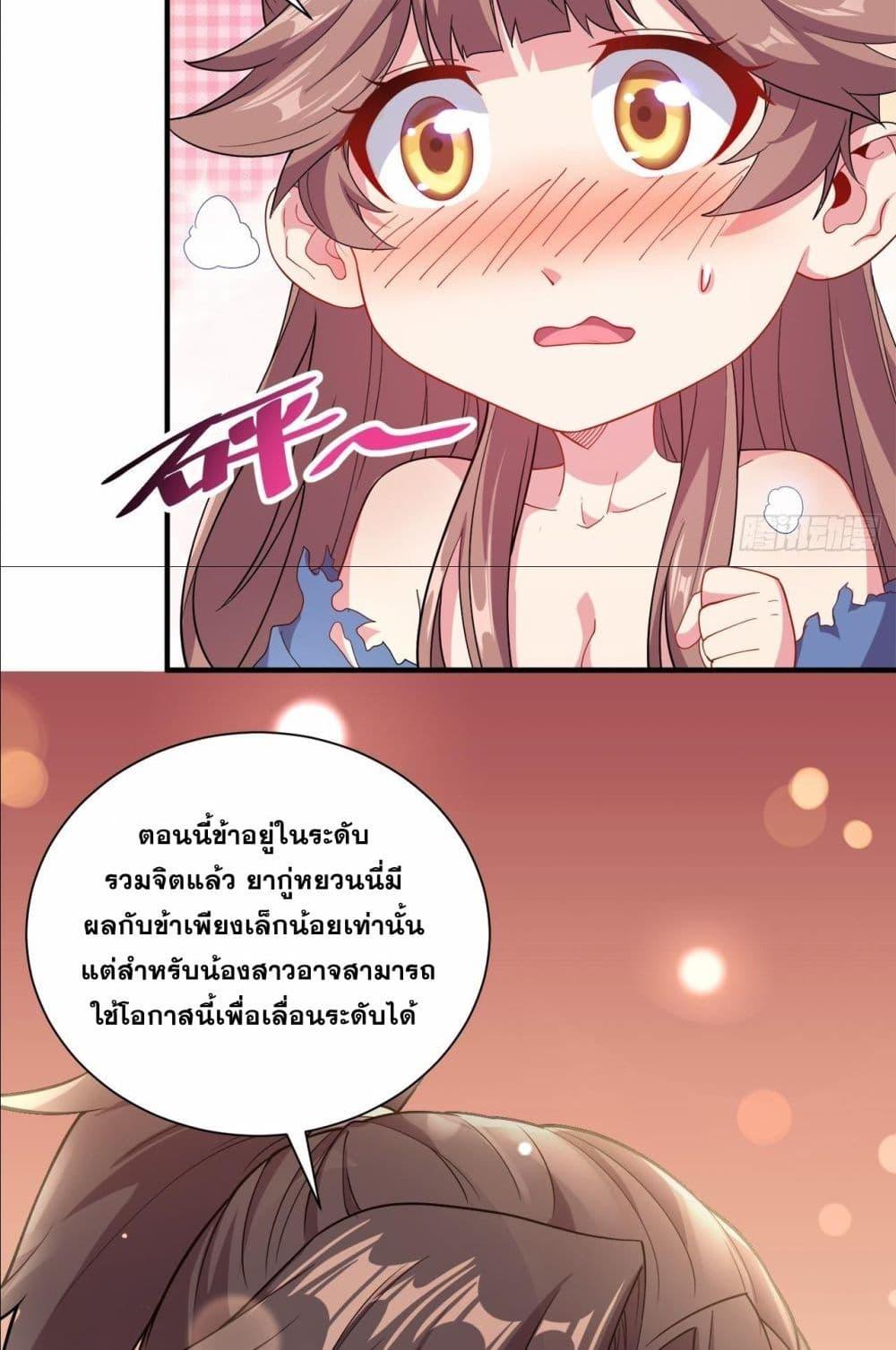 I Can Control All Opportunities ตอนที่ 3 แปลไทย รูปที่ 13