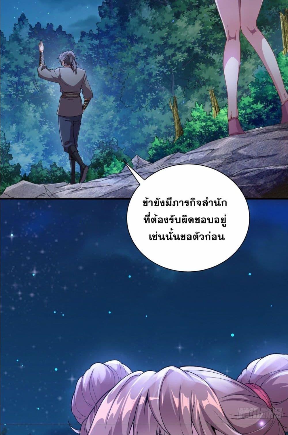 I Can Control All Opportunities ตอนที่ 3 แปลไทย รูปที่ 16