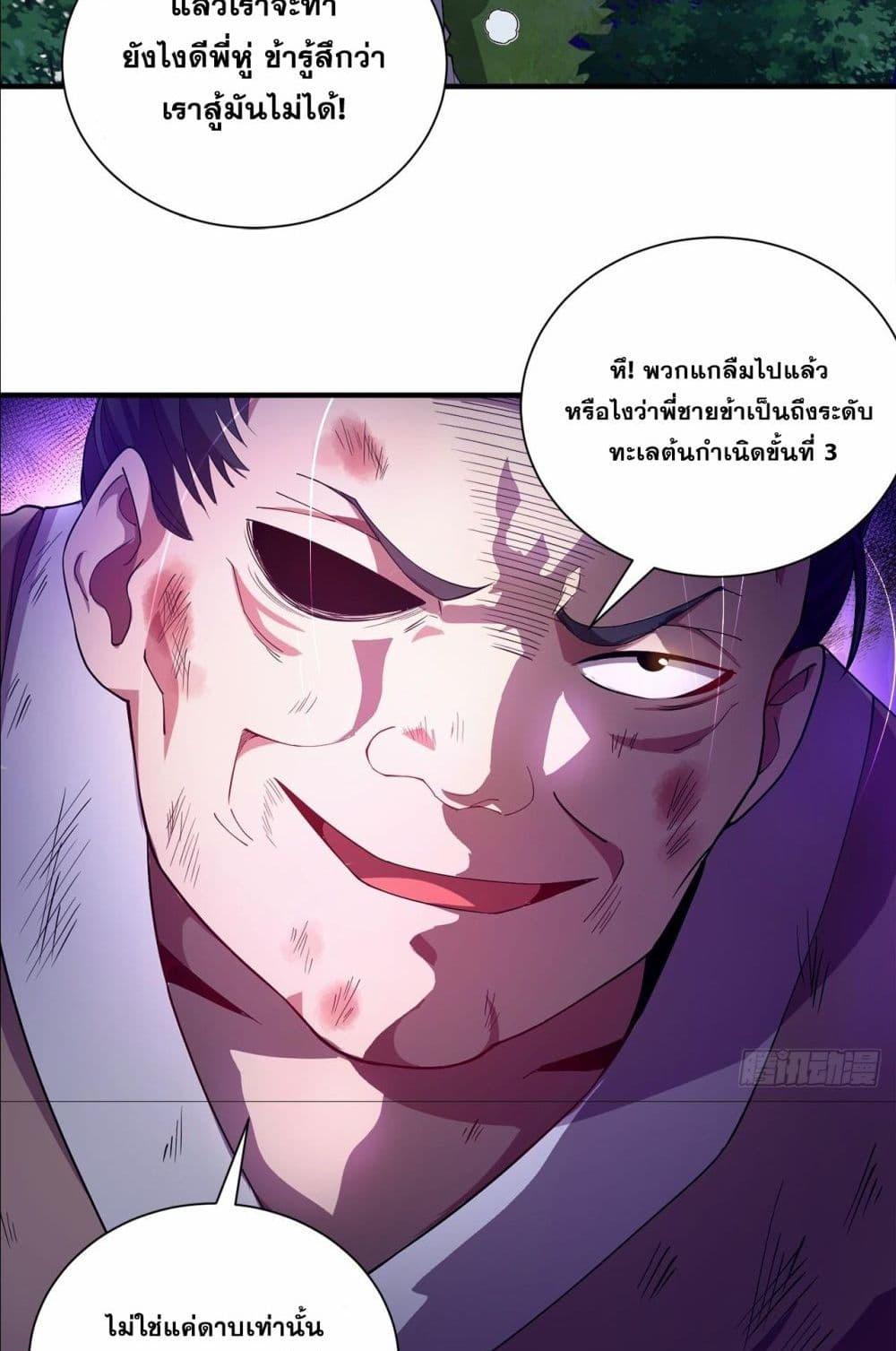 I Can Control All Opportunities ตอนที่ 3 แปลไทย รูปที่ 21