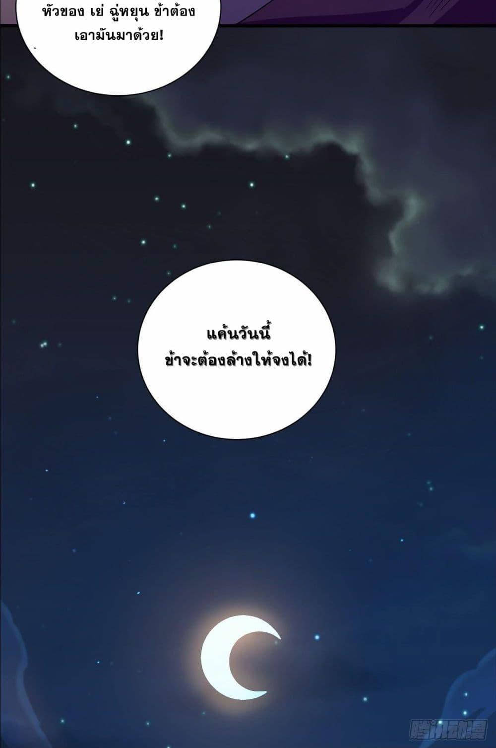 I Can Control All Opportunities ตอนที่ 3 แปลไทย รูปที่ 22