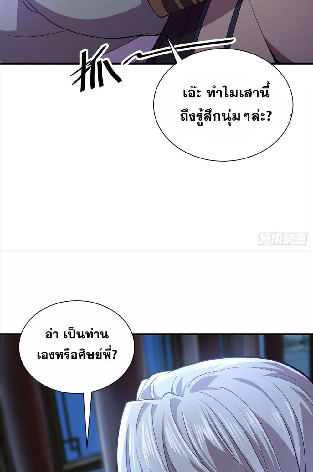 I Can Control All Opportunities ตอนที่ 3 แปลไทย รูปที่ 31