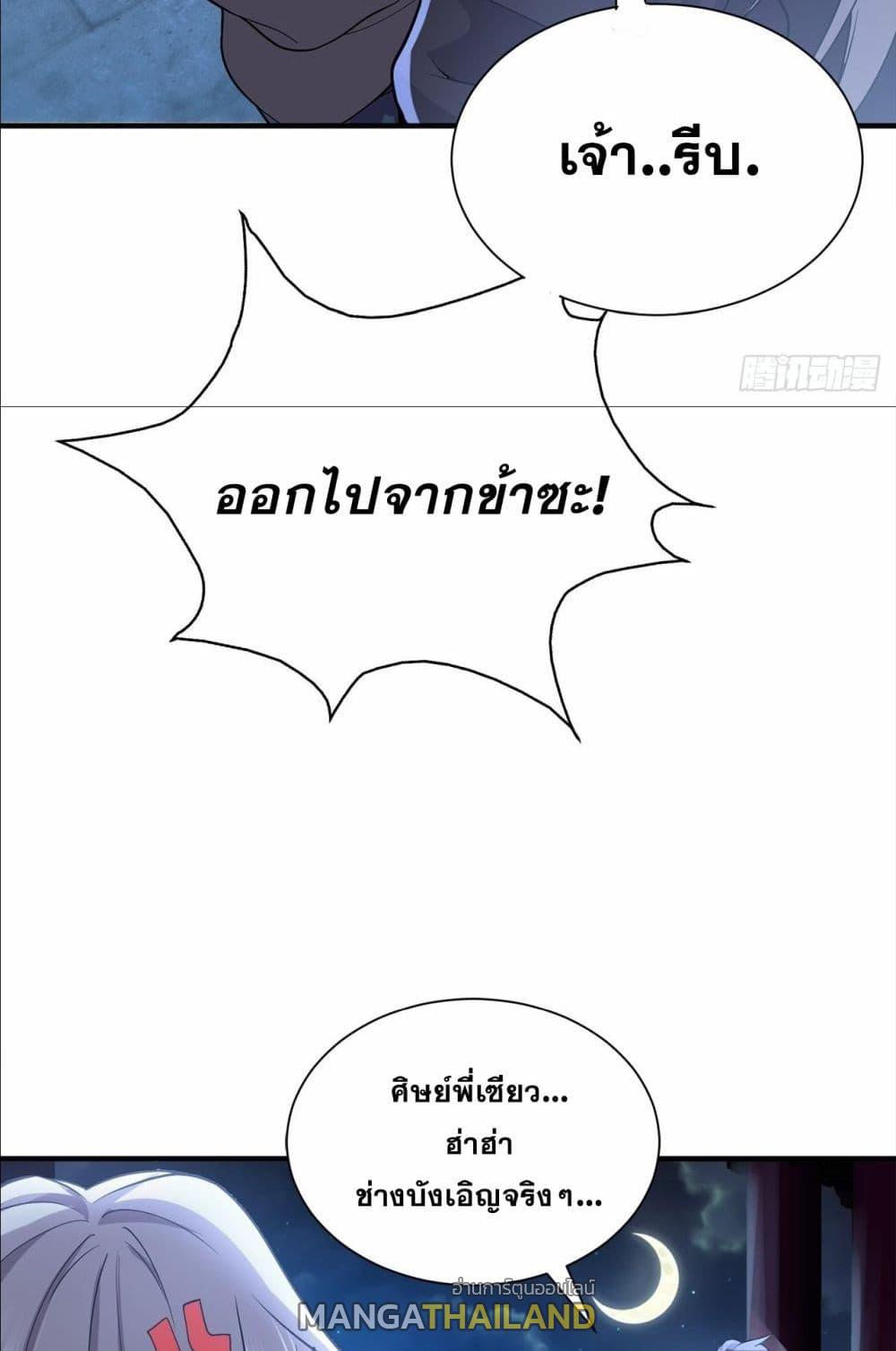 I Can Control All Opportunities ตอนที่ 3 แปลไทย รูปที่ 33