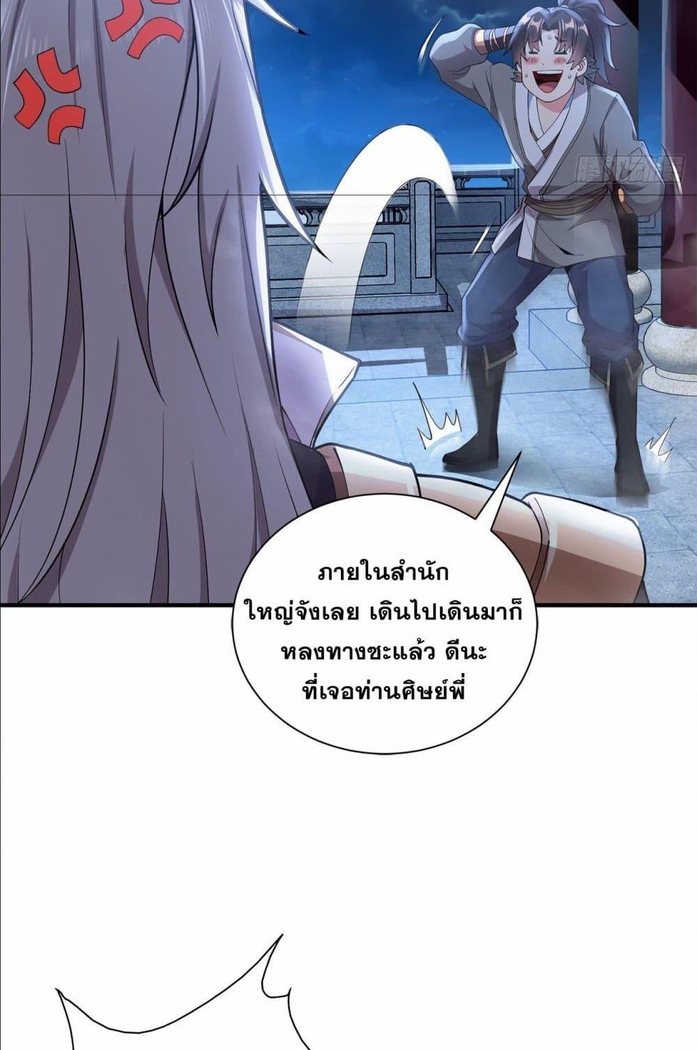 I Can Control All Opportunities ตอนที่ 3 แปลไทย รูปที่ 34