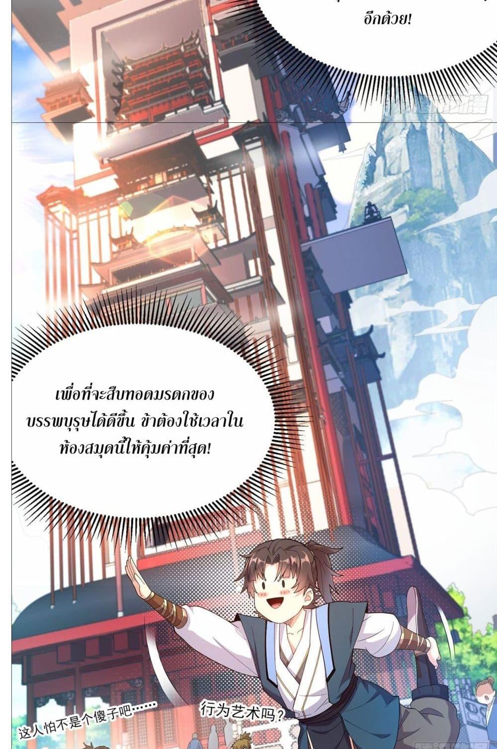 I Can Control All Opportunities ตอนที่ 3 แปลไทย รูปที่ 41