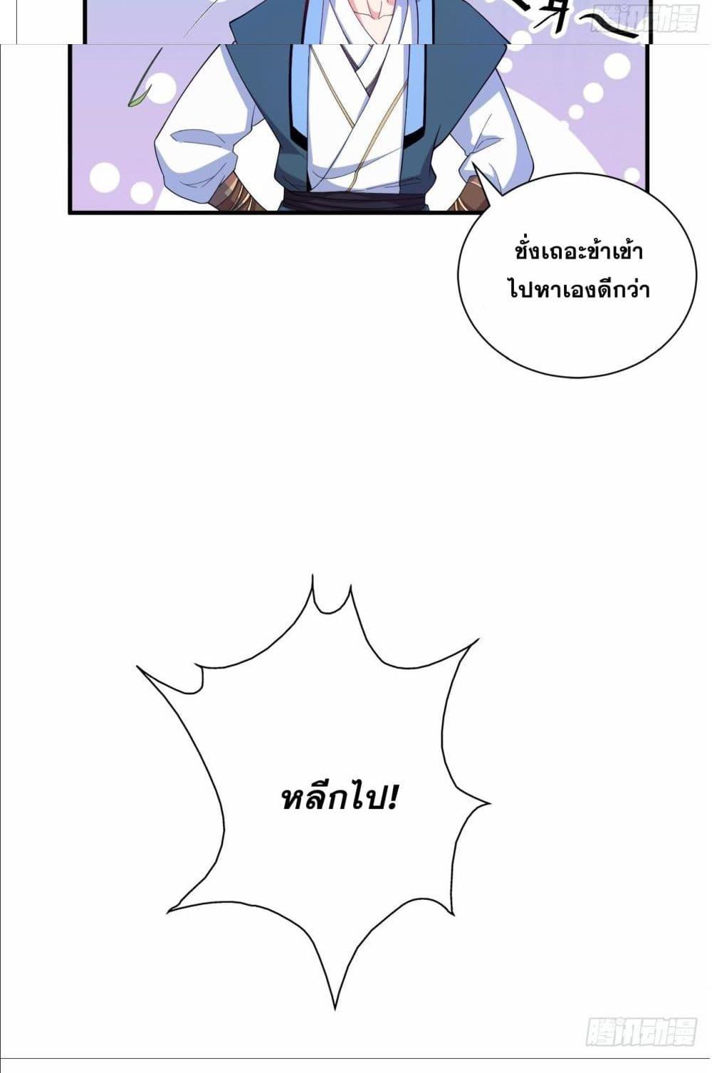 I Can Control All Opportunities ตอนที่ 3 แปลไทย รูปที่ 46