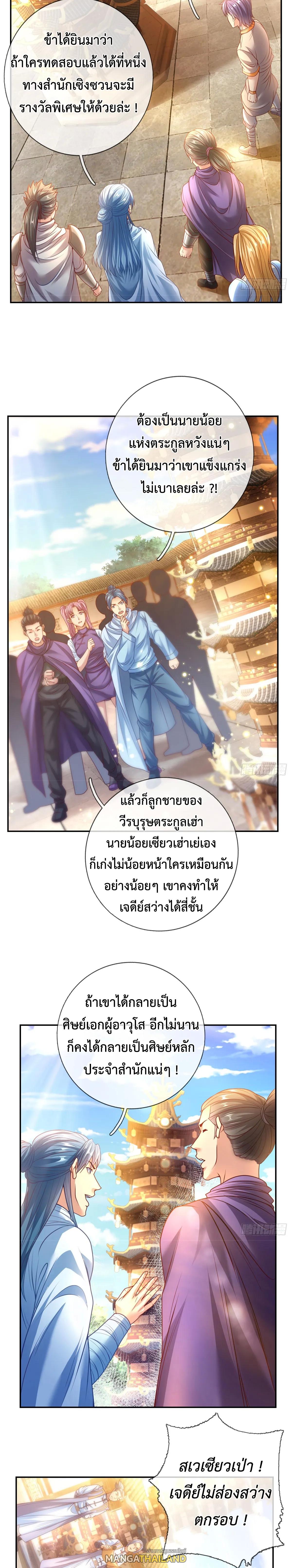 I Can Have Infinite Epiphanies ตอนที่ 1 แปลไทย รูปที่ 6