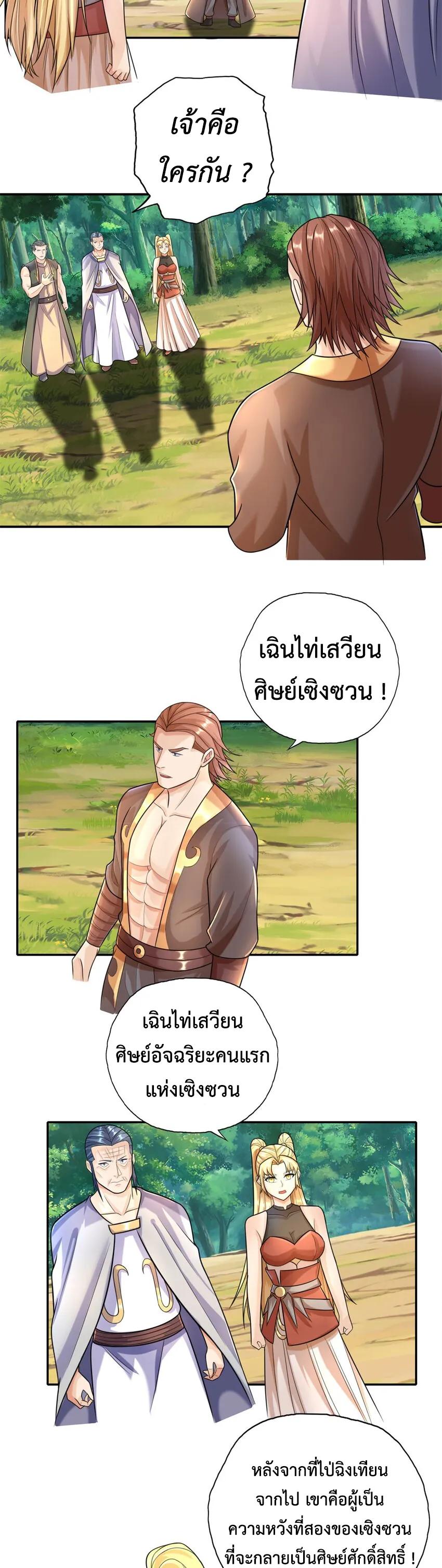 I Can Have Infinite Epiphanies ตอนที่ 103 แปลไทย รูปที่ 5