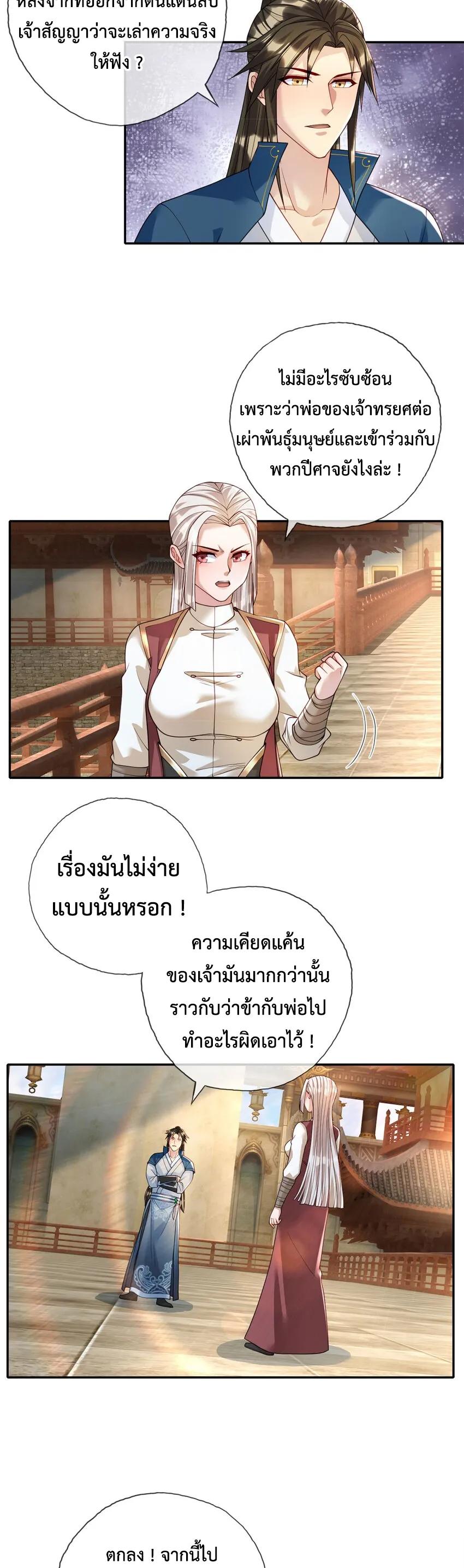 I Can Have Infinite Epiphanies ตอนที่ 104 แปลไทย รูปที่ 9