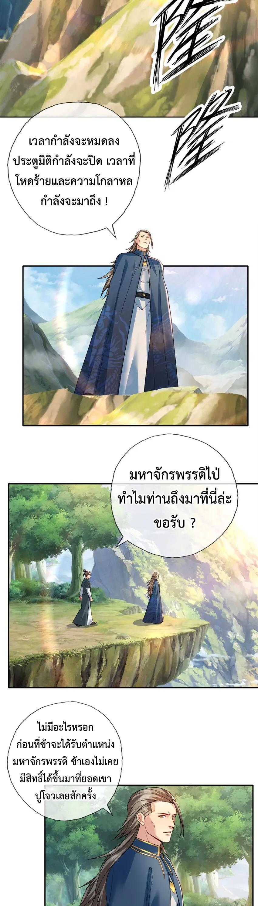 I Can Have Infinite Epiphanies ตอนที่ 105 แปลไทย รูปที่ 2