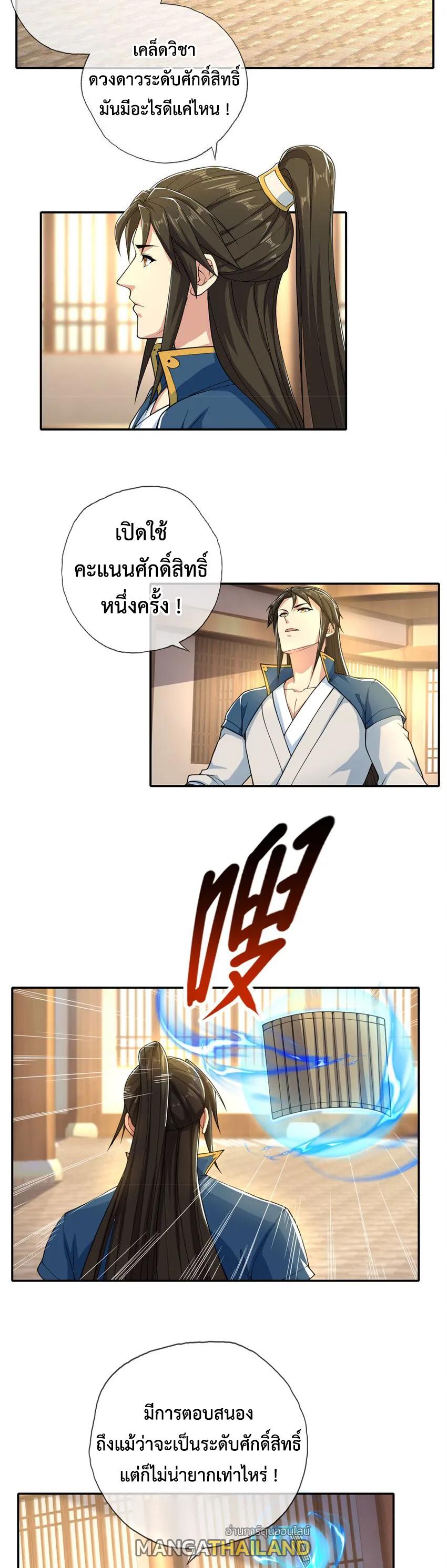 I Can Have Infinite Epiphanies ตอนที่ 105 แปลไทย รูปที่ 5