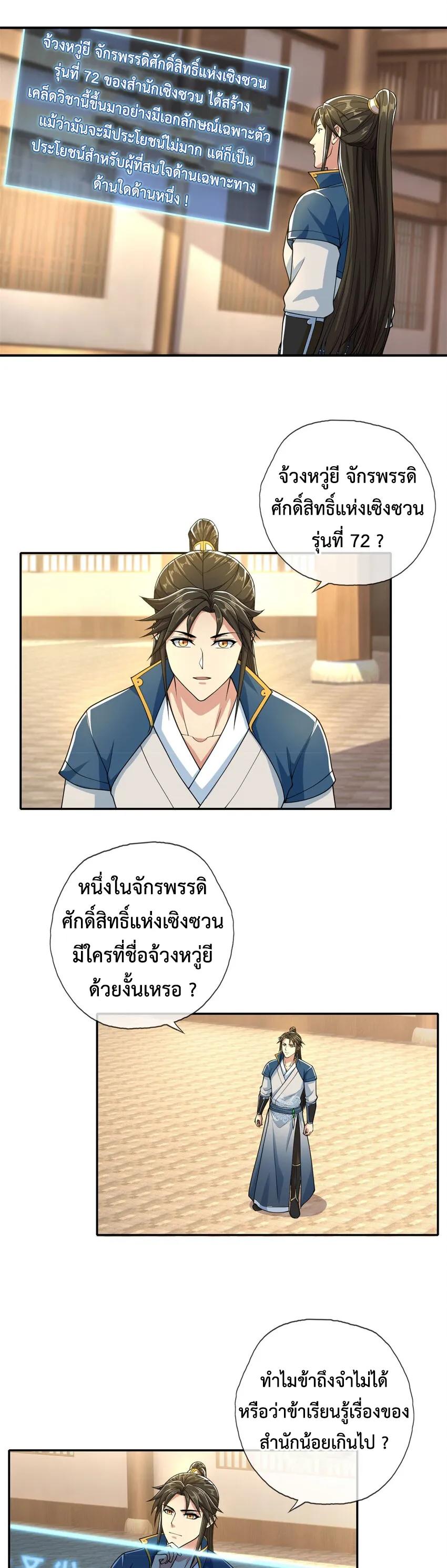 I Can Have Infinite Epiphanies ตอนที่ 105 แปลไทย รูปที่ 8