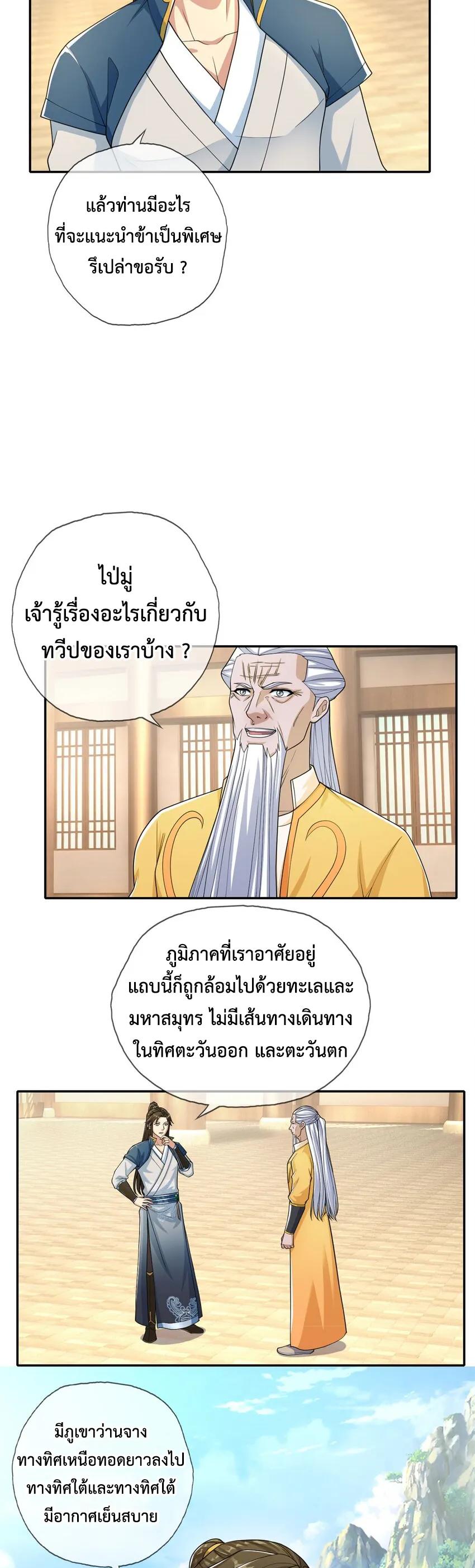 I Can Have Infinite Epiphanies ตอนที่ 106 แปลไทย รูปที่ 4