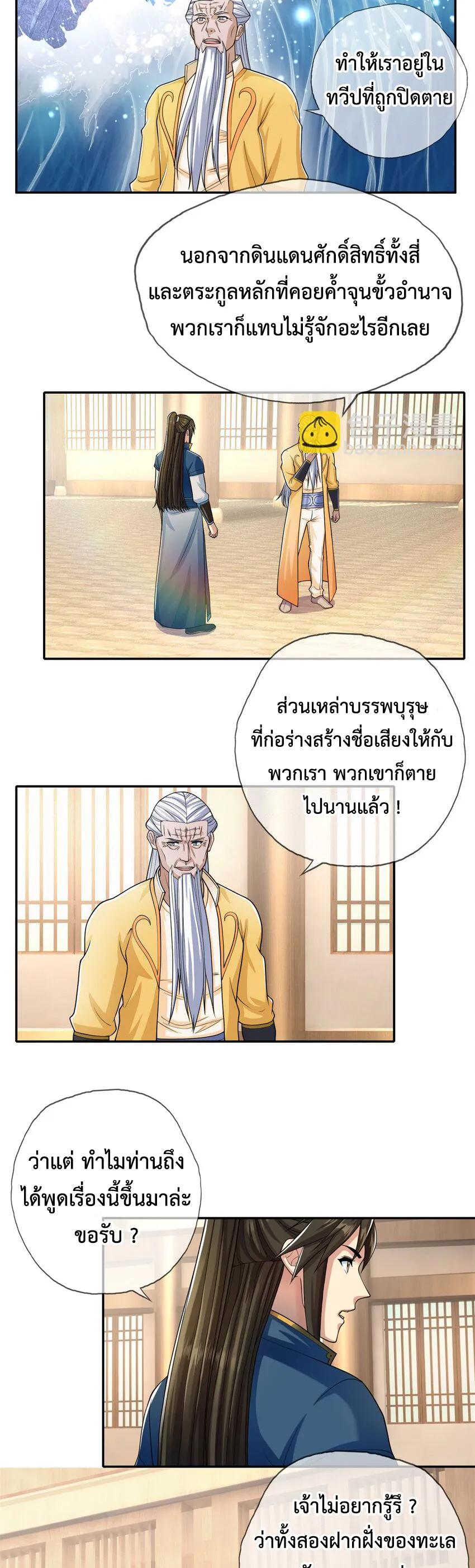 I Can Have Infinite Epiphanies ตอนที่ 106 แปลไทย รูปที่ 6