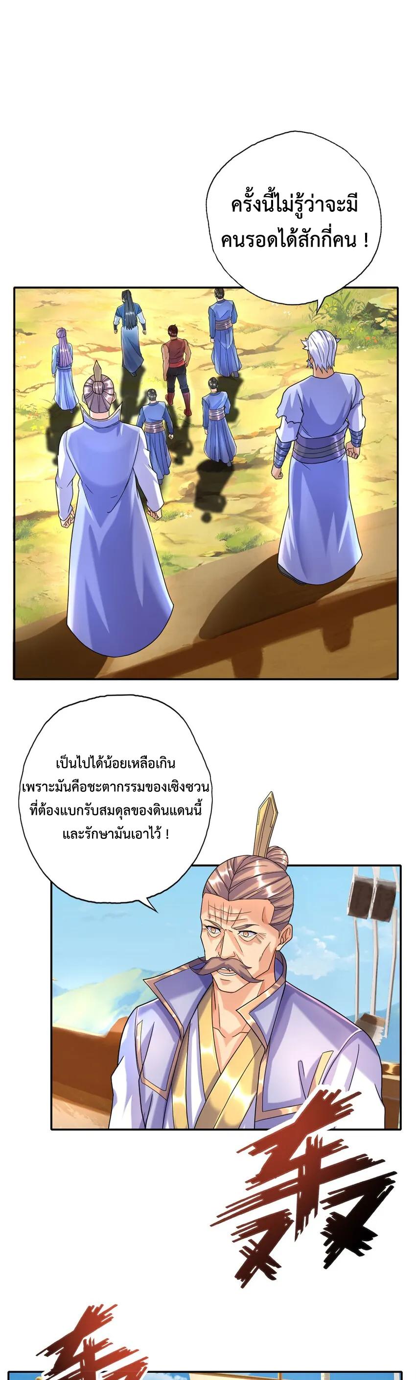 I Can Have Infinite Epiphanies ตอนที่ 107 แปลไทย รูปที่ 8