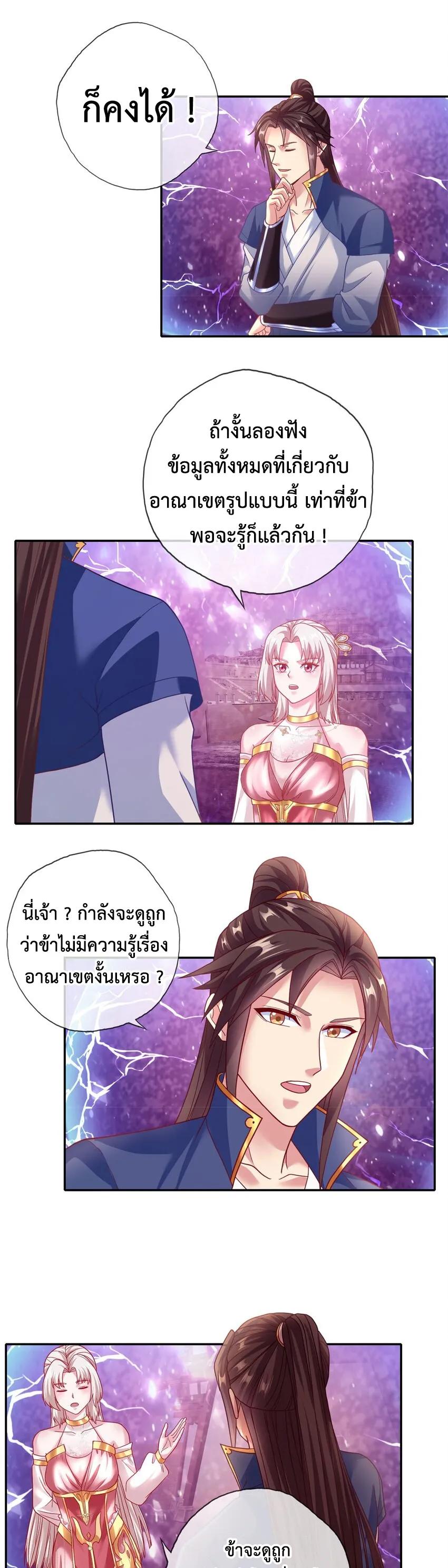 I Can Have Infinite Epiphanies ตอนที่ 113 แปลไทย รูปที่ 2