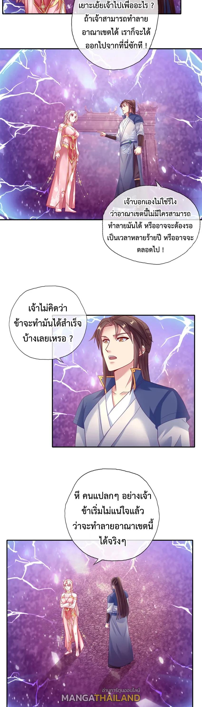 I Can Have Infinite Epiphanies ตอนที่ 113 แปลไทย รูปที่ 3