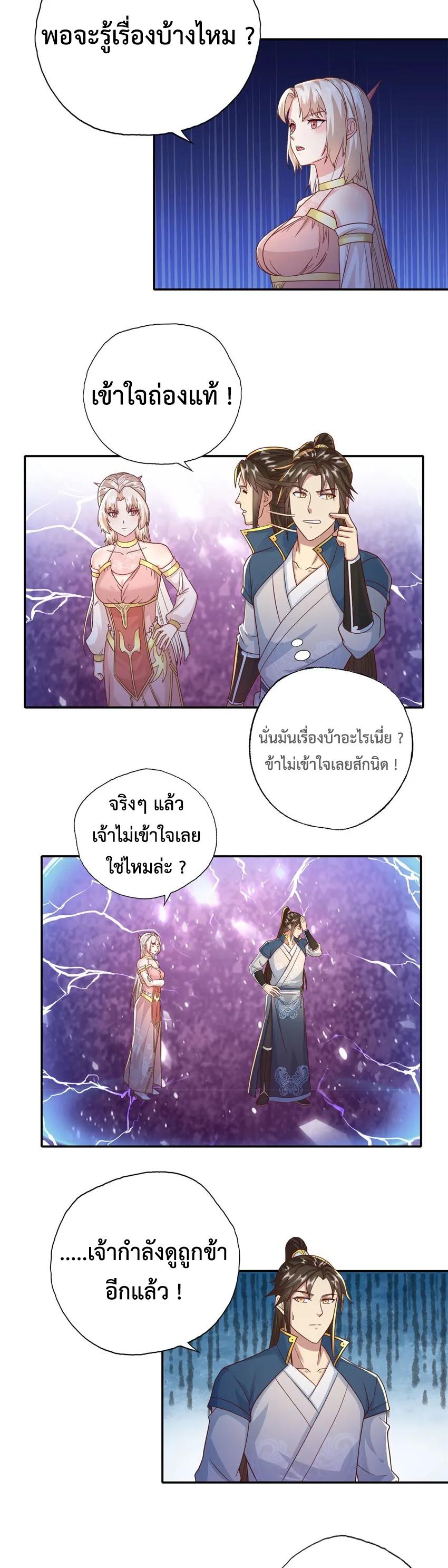 I Can Have Infinite Epiphanies ตอนที่ 113 แปลไทย รูปที่ 5