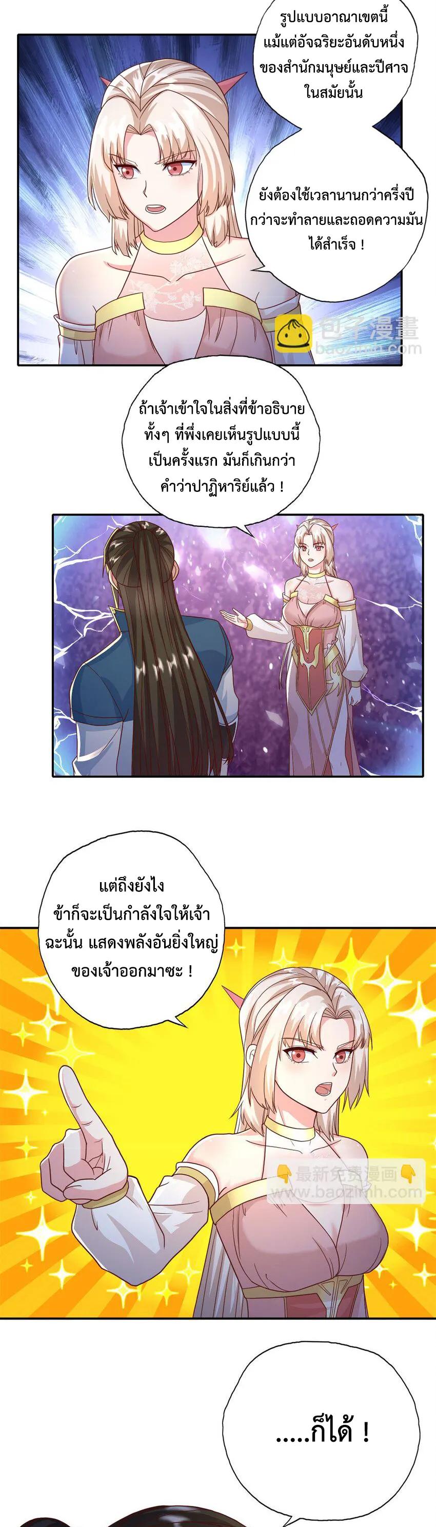 I Can Have Infinite Epiphanies ตอนที่ 113 แปลไทย รูปที่ 6