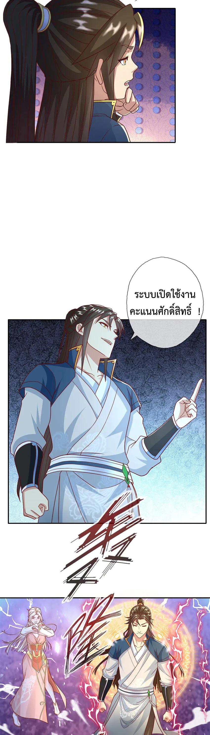 I Can Have Infinite Epiphanies ตอนที่ 113 แปลไทย รูปที่ 7