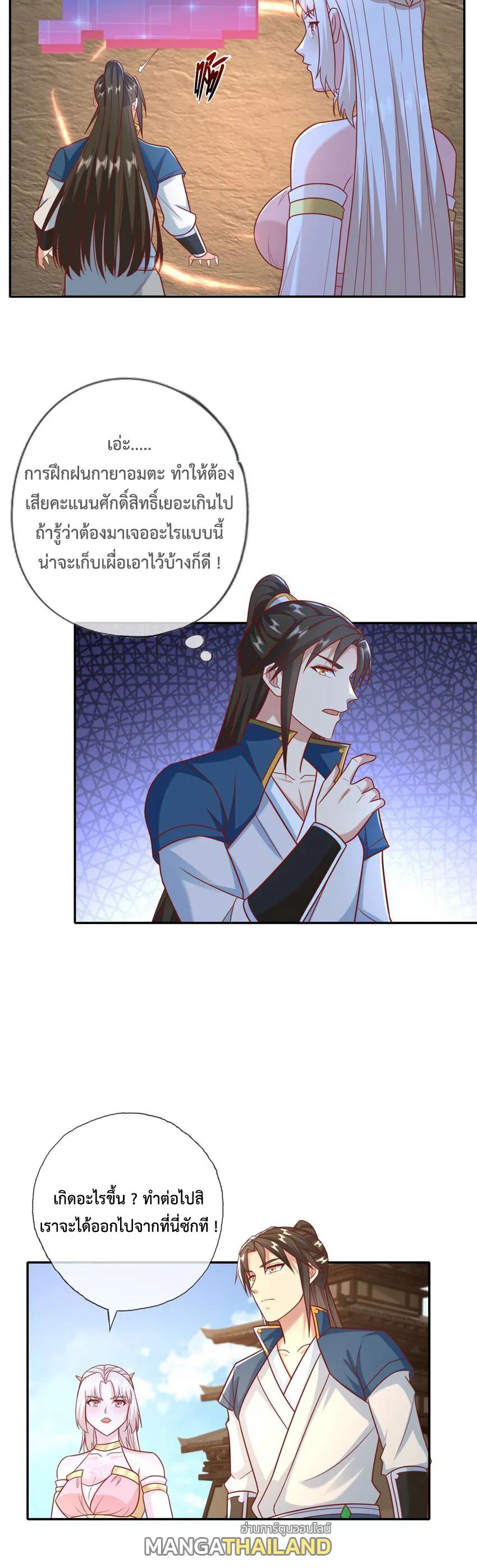 I Can Have Infinite Epiphanies ตอนที่ 114 แปลไทย รูปที่ 4