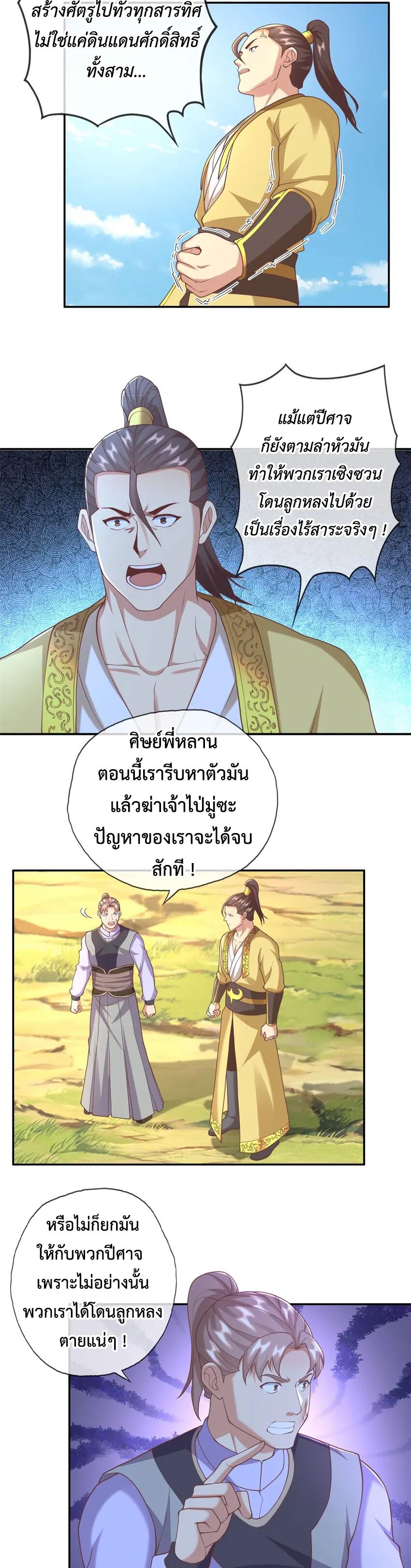 I Can Have Infinite Epiphanies ตอนที่ 115 แปลไทยแปลไทย รูปที่ 8