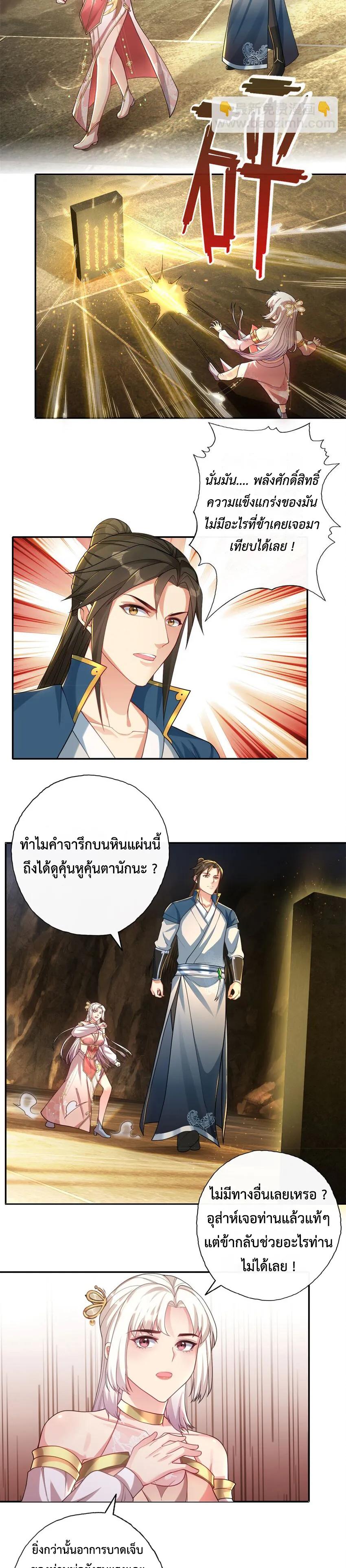 I Can Have Infinite Epiphanies ตอนที่ 116 แปลไทยแปลไทย รูปที่ 4