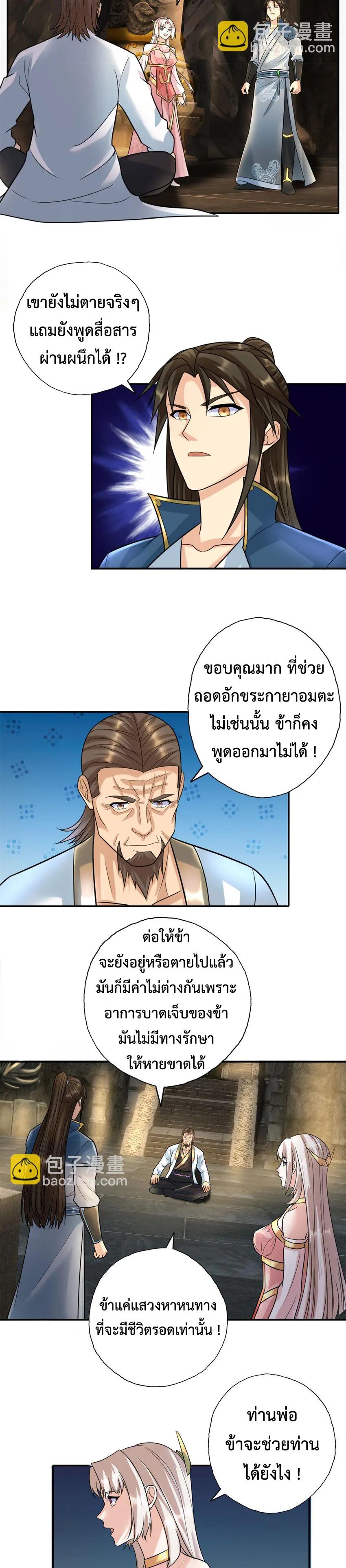 I Can Have Infinite Epiphanies ตอนที่ 116 แปลไทยแปลไทย รูปที่ 8