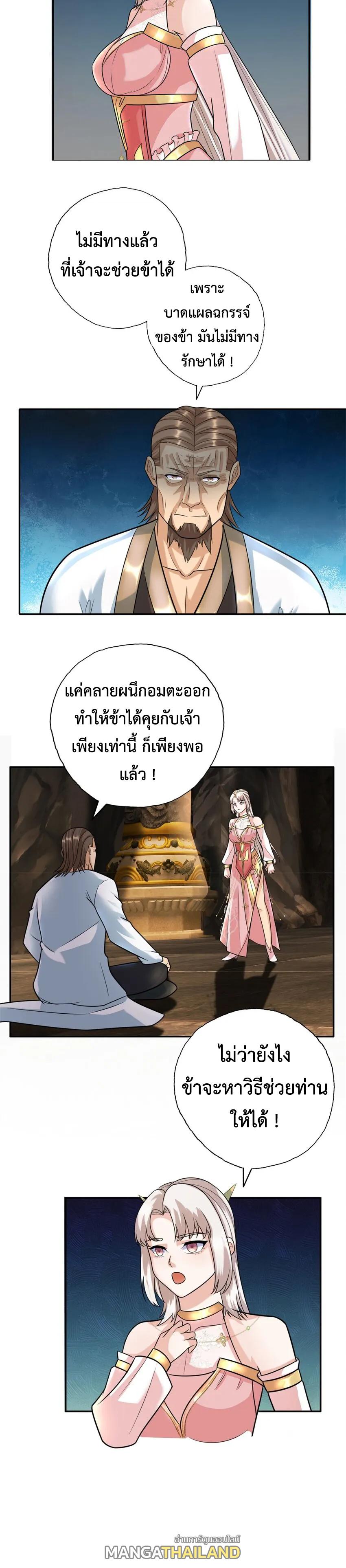 I Can Have Infinite Epiphanies ตอนที่ 116 แปลไทยแปลไทย รูปที่ 9