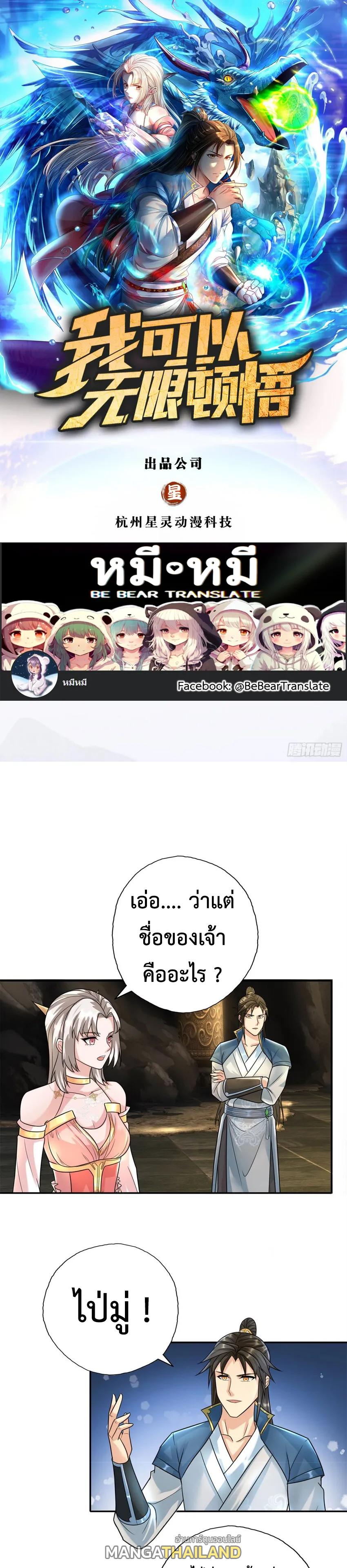 I Can Have Infinite Epiphanies ตอนที่ 117 แปลไทยแปลไทย รูปที่ 1