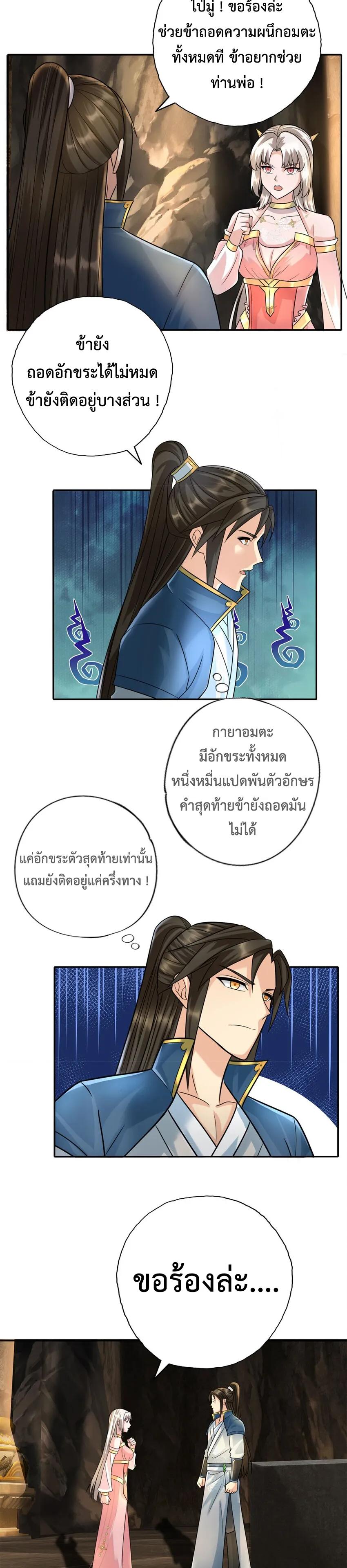 I Can Have Infinite Epiphanies ตอนที่ 117 แปลไทยแปลไทย รูปที่ 2