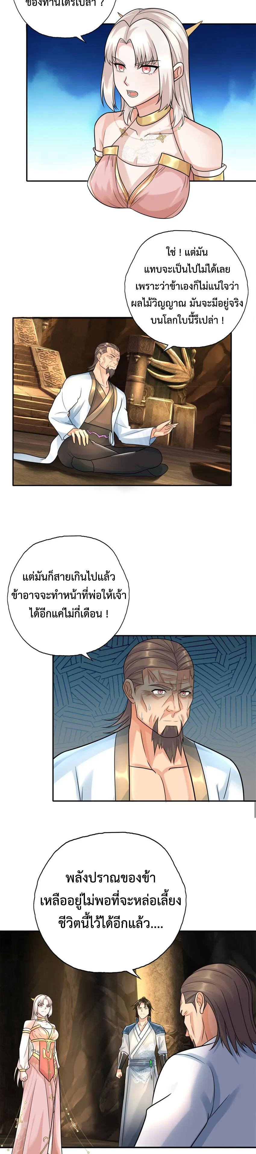 I Can Have Infinite Epiphanies ตอนที่ 117 แปลไทยแปลไทย รูปที่ 4