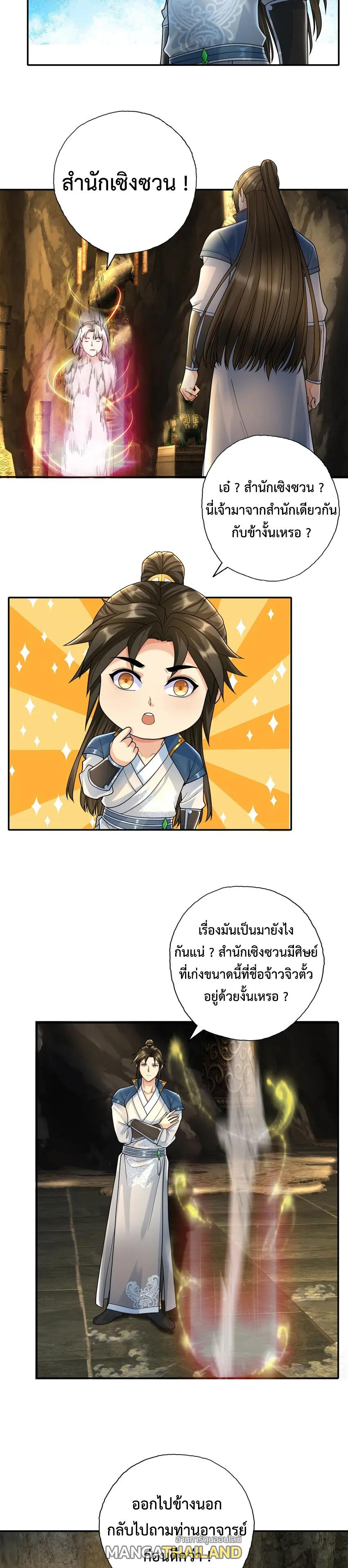 I Can Have Infinite Epiphanies ตอนที่ 117 แปลไทยแปลไทย รูปที่ 7