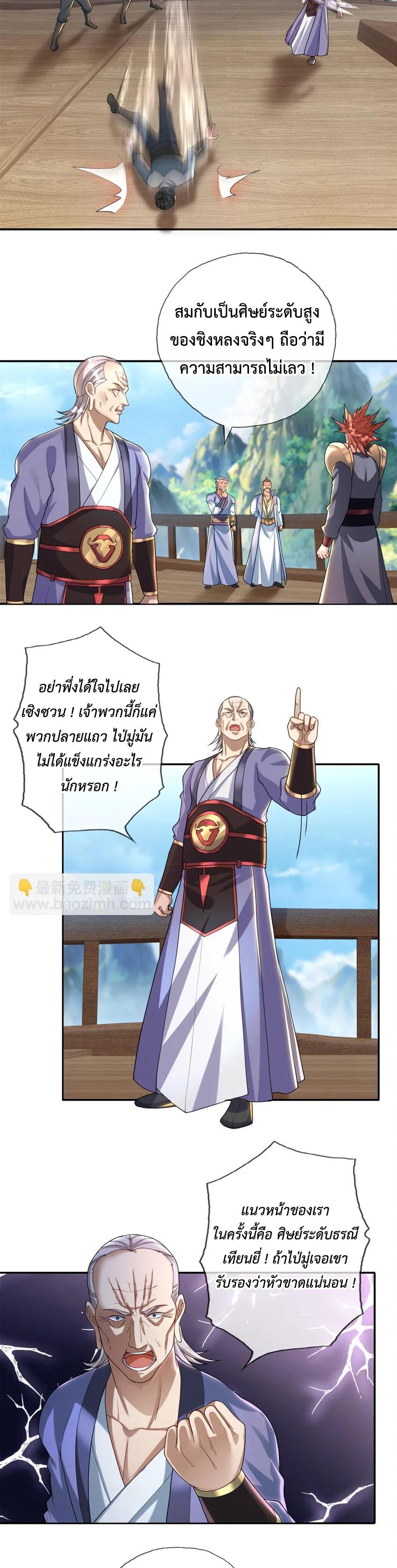 I Can Have Infinite Epiphanies ตอนที่ 121 แปลไทยแปลไทย รูปที่ 2