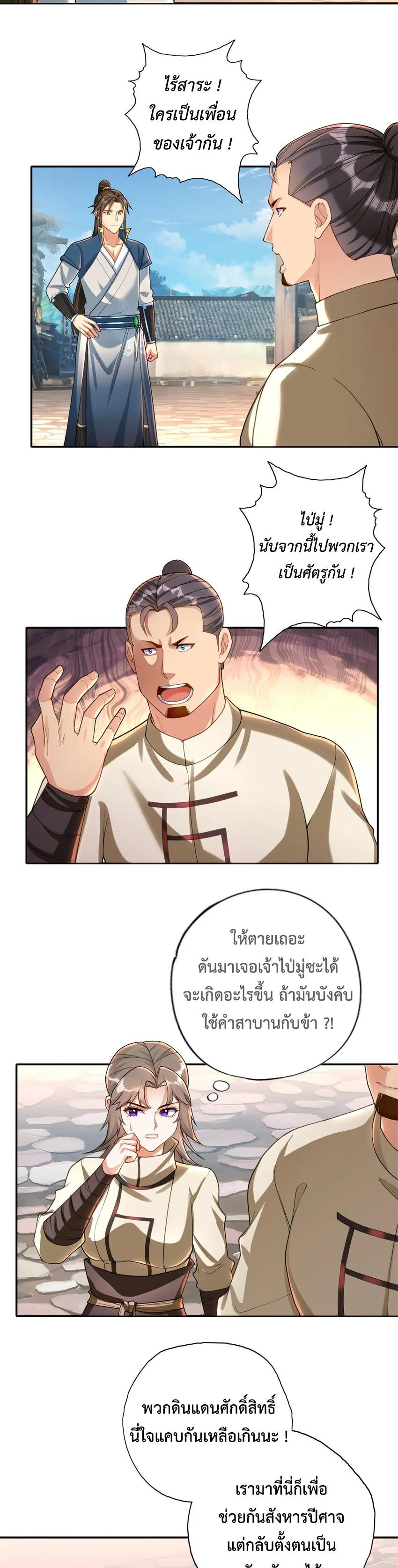 I Can Have Infinite Epiphanies ตอนที่ 121 แปลไทยแปลไทย รูปที่ 5