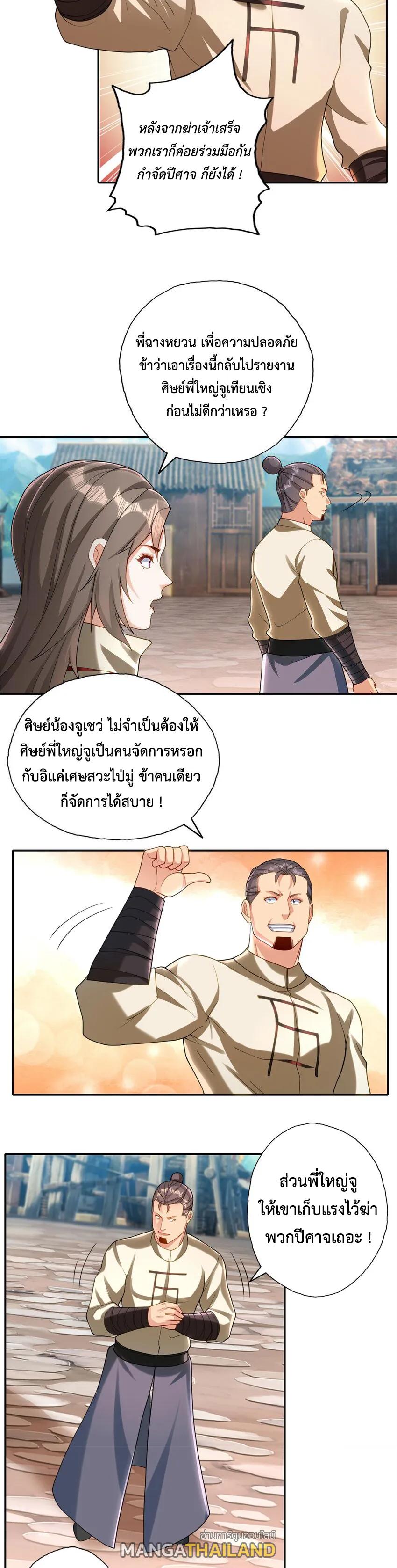 I Can Have Infinite Epiphanies ตอนที่ 121 แปลไทยแปลไทย รูปที่ 7